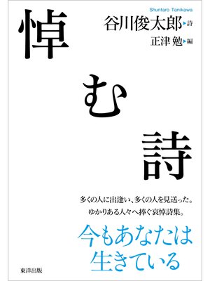 cover image of 悼む詩